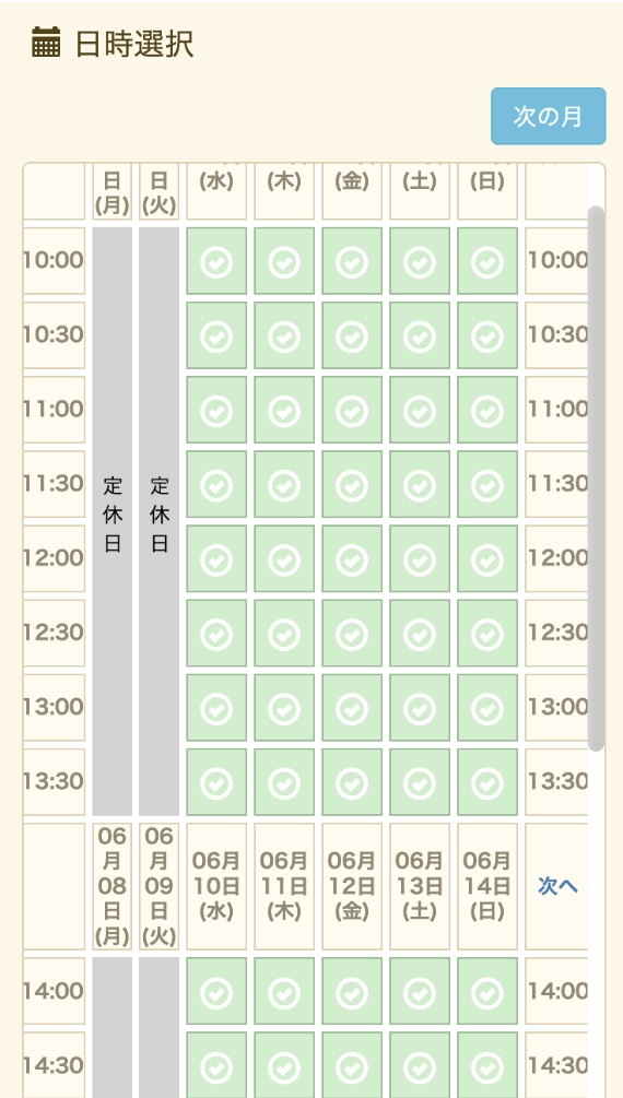 日時を選択する予約画面